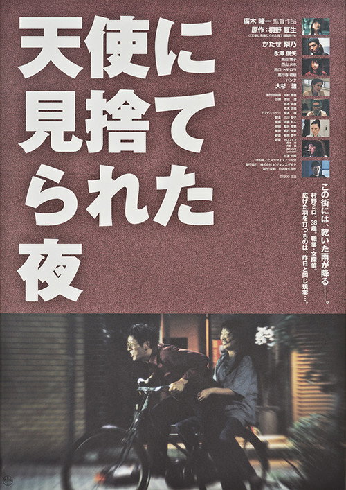 Movie poster for The Night the Angel Turned Away (1999)