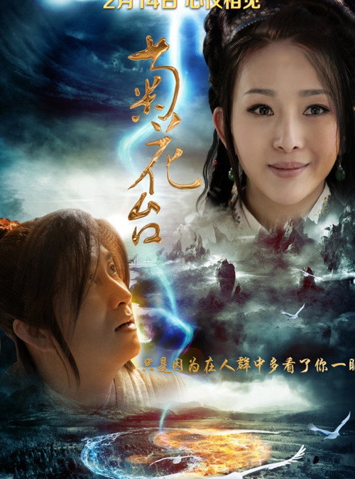 Movie poster for Chrysanthemum Terrace (2014)