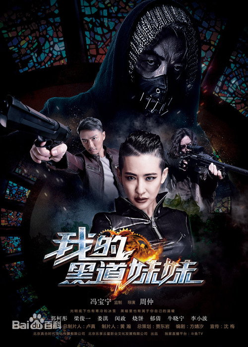 Movie poster for The Mafia Lady (2016)