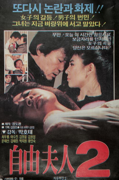 Movie poster for The Liberal Wife 2 (1986)