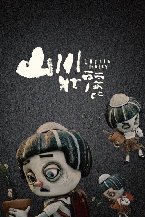 Movie poster for Little Hilly (2020)