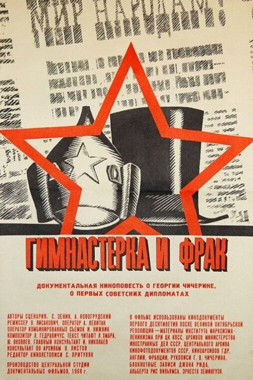 Movie poster for Shirt and Tunic (1968)
