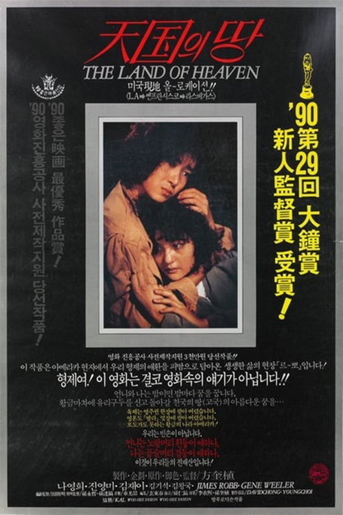 Movie poster for The Land of Heaven (1990)