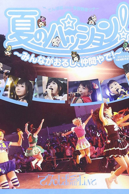 Movie poster for Natsu no Passion! ~Minna ga Orushi, Nakama Yade!~ in Osaka Jouyagai Ongakudou (2013)