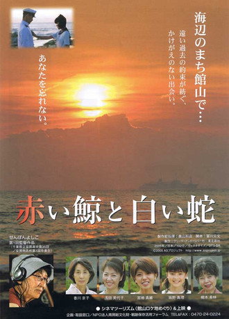 Movie poster for Red Whale, White Snake (2006)