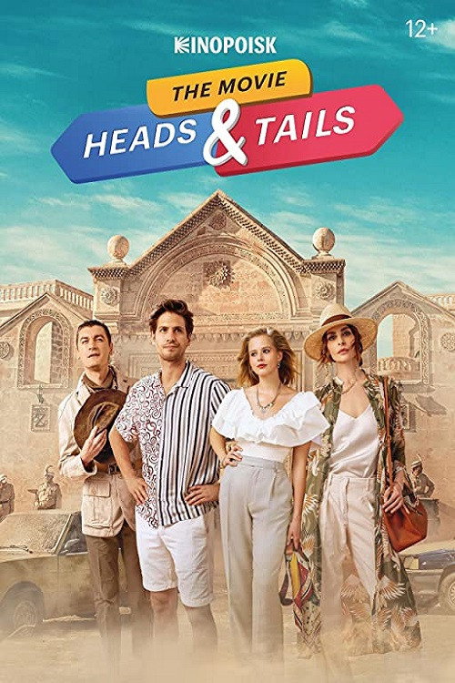 Movie poster for Heads & Tails. The Movie (2022)