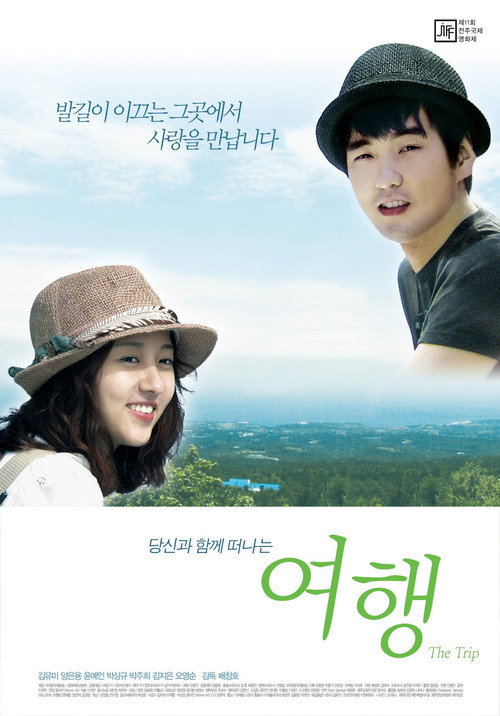 Movie poster for The Trip (2010)