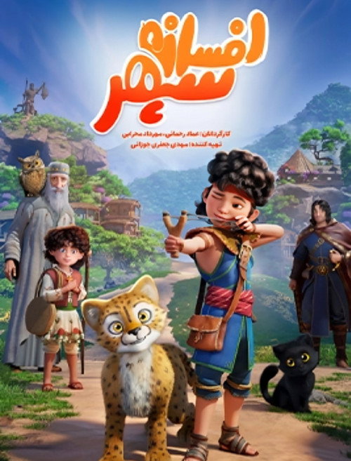 Movie poster for The Legend of Sepehr (2025)