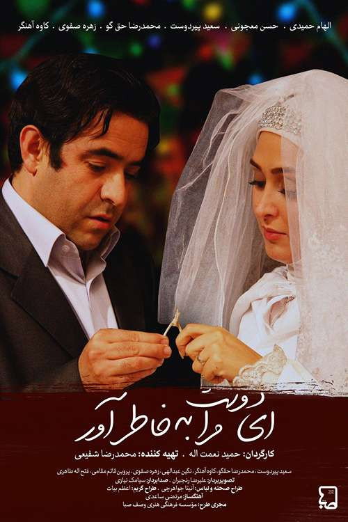 Movie poster for O friend, remember me (2009)