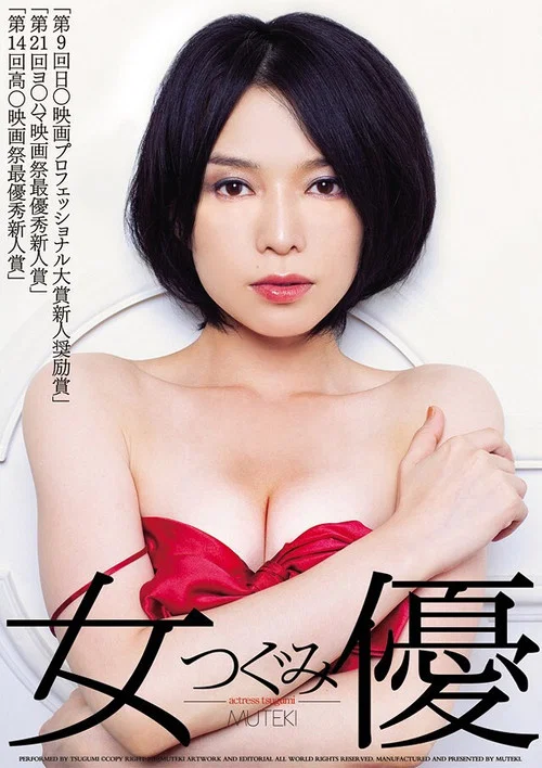 Movie poster for Actress (2010)