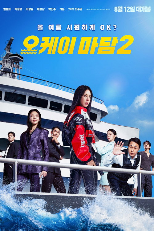 Movie poster for OK! Madam: Bon Voyage (2026)