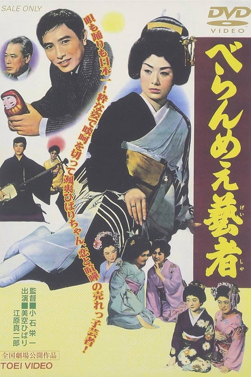 Movie poster for The Prickly Mouthed Geisha (1959)
