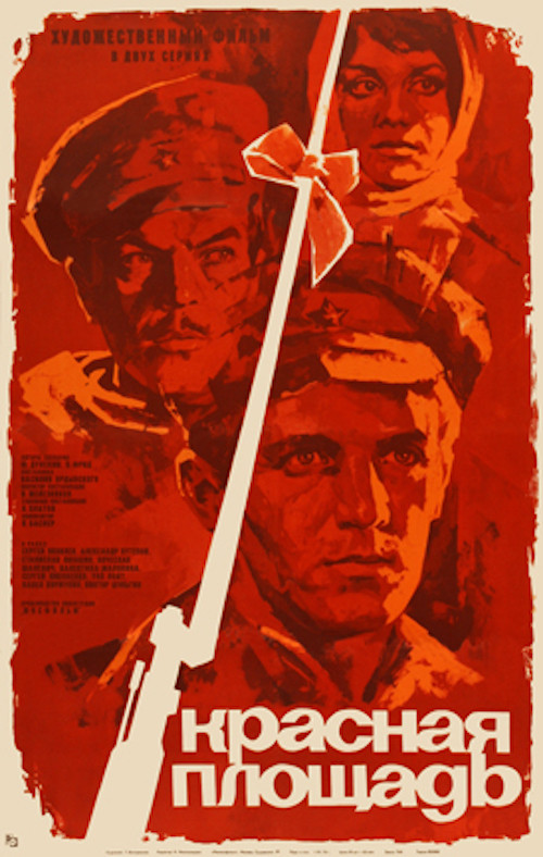 Movie poster for Red Square (1970)
