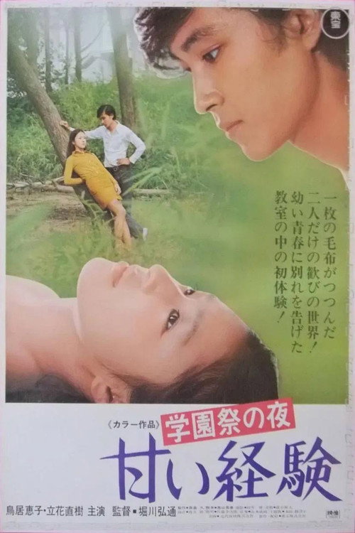 Movie poster for School Festival Night: A Sweet Experience (1970)