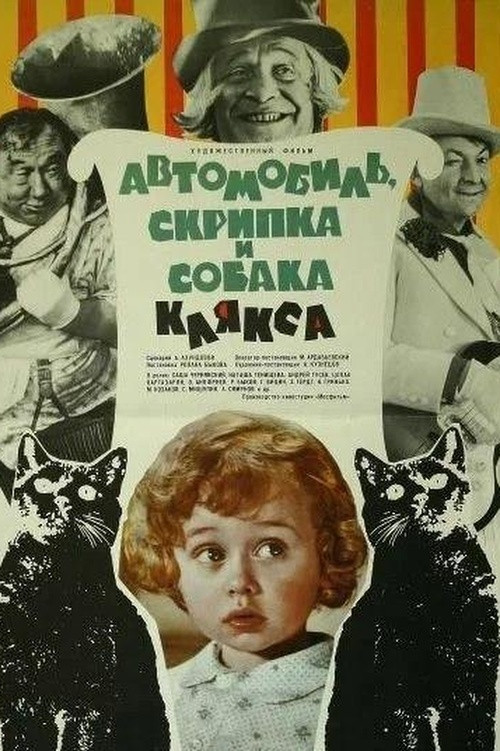 Movie poster for Car, Violin and Blot the Dog (1974)