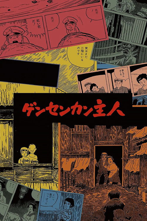 Movie poster for Gensen-Kan Inn (1993)