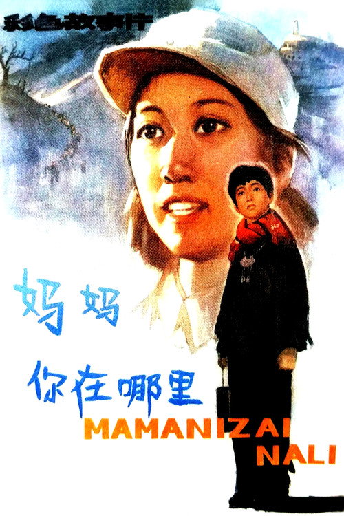 Movie poster for Where Are You,Mom? (1982)