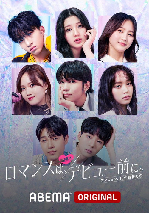 Romance Before Debut poster