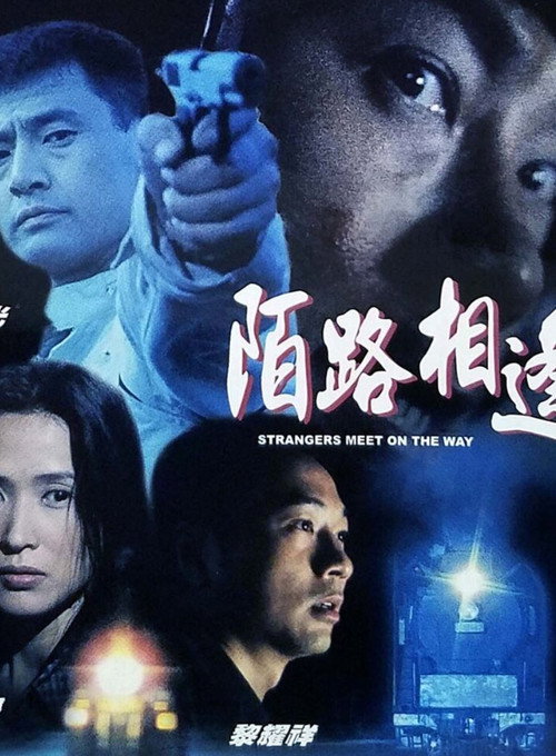 Movie poster for Strangers Meet on the Way (2001)