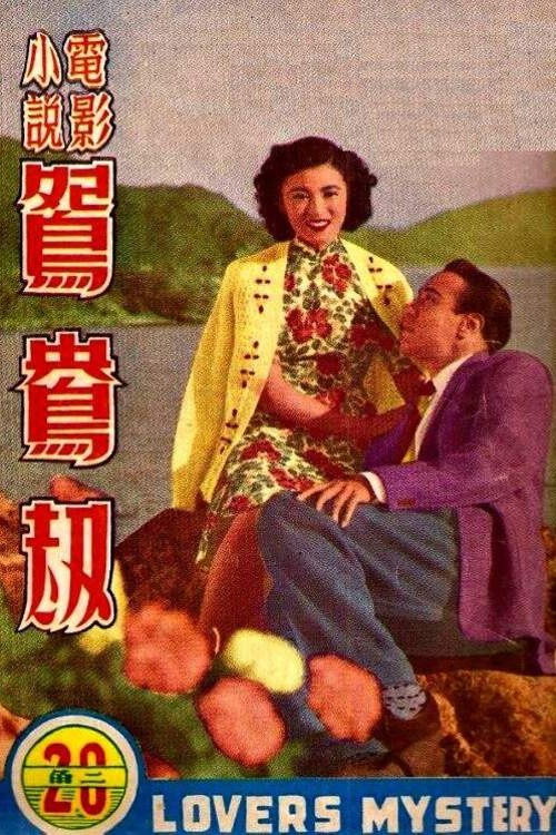 Movie poster for Lovers Mystery (1950)