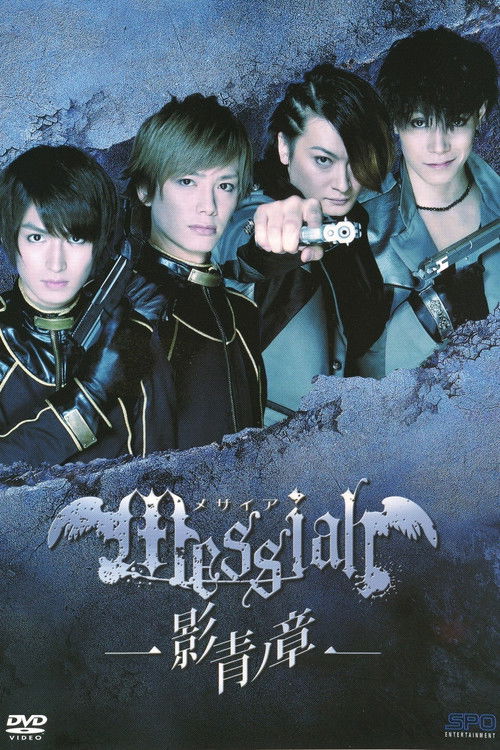 Messiah: Eisei no Shou poster