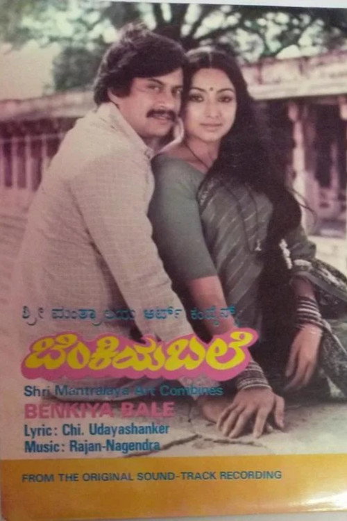 Movie poster for Benkiya Bale (1983)