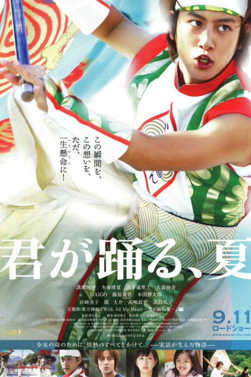Movie poster for You Dance with the Summer (2010)