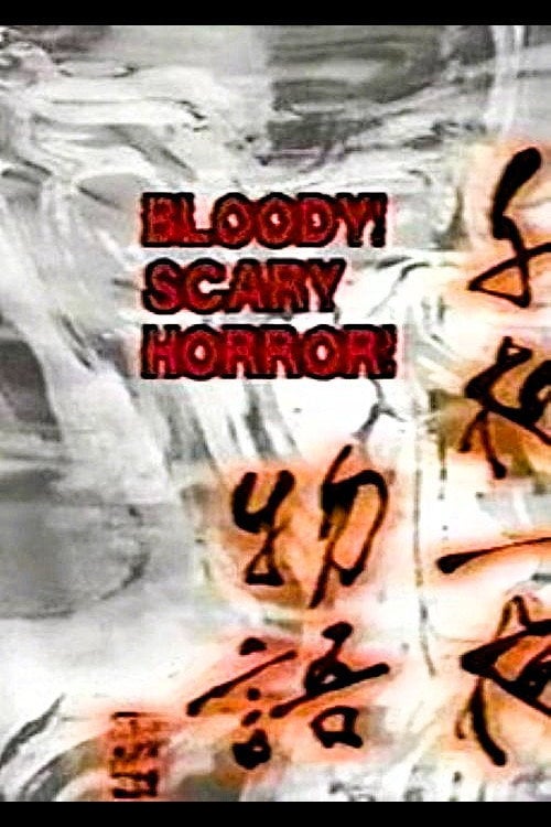 Movie poster for Bloody! Scary Horror! (1992)