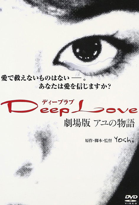 Deep Love: The Story of Ayu poster