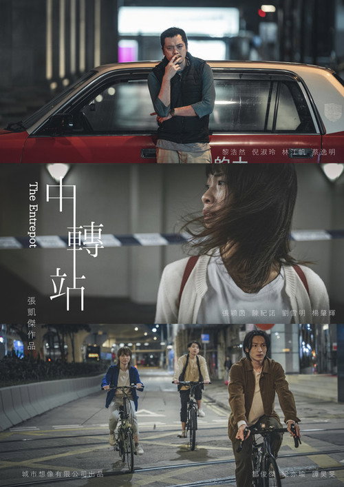 Movie poster for The Entrepot (2022)