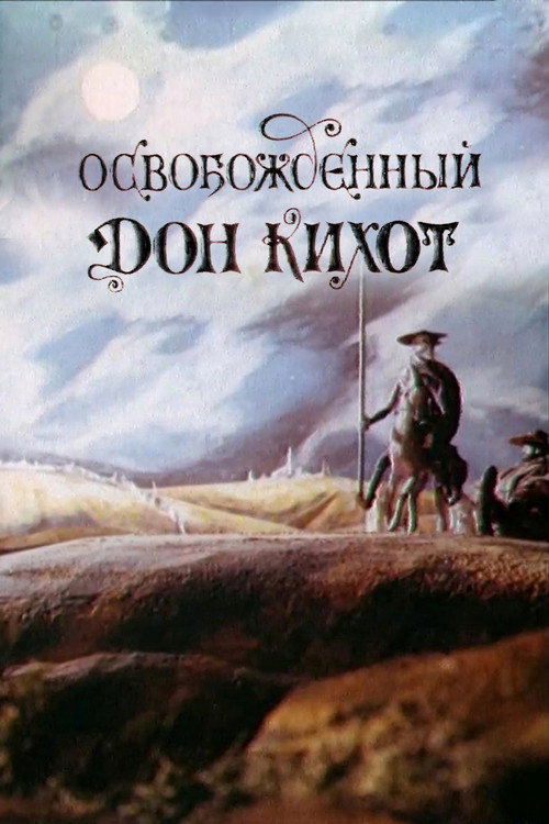 Movie poster for Liberated Don Quixote (1987)