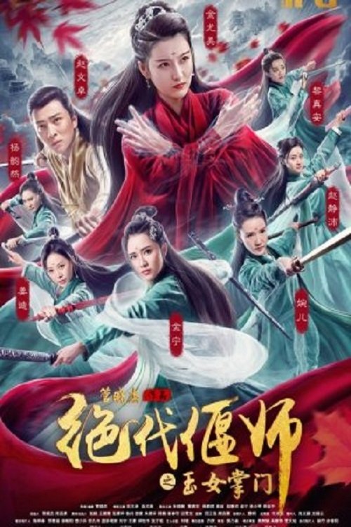 Movie poster for The Jade Goddess of the Supreme Emei (2018)