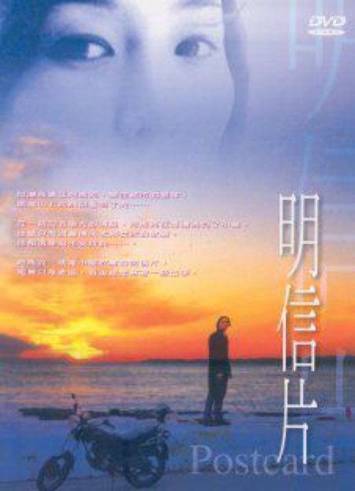 Movie poster for Postcard (2020)