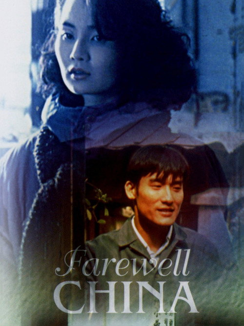 Movie poster for Farewell China (1990)