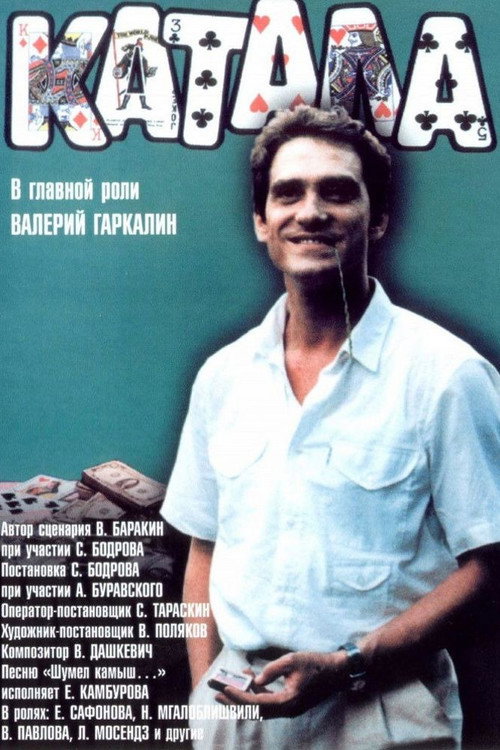 Movie poster for The Gambler (1989)