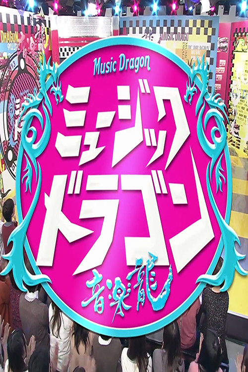 MUSIC DRAGON poster