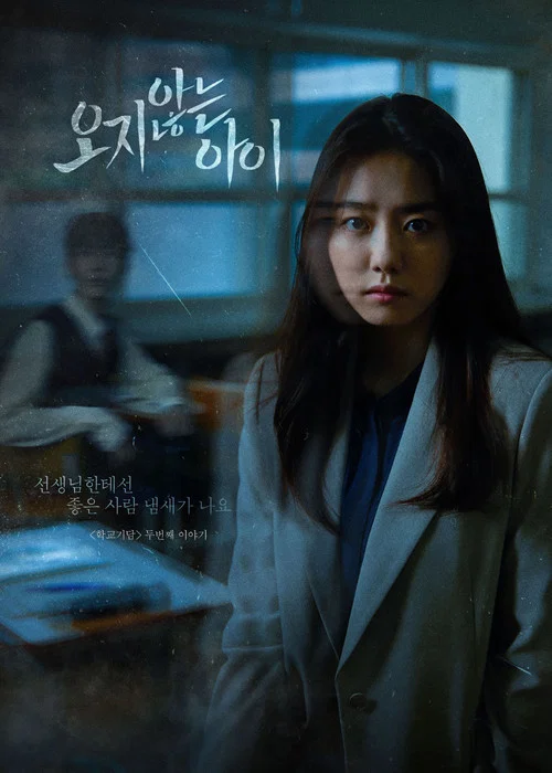 Movie poster for The Child Who Would Not Come (2021)
