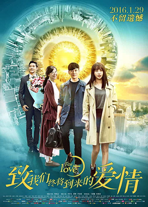 Movie poster for For Love (2016)
