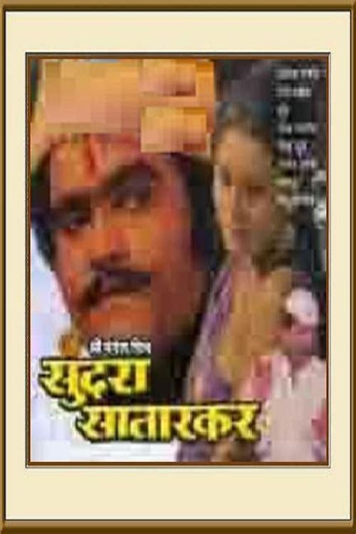 Movie poster for Sundara Satarkar (1981)