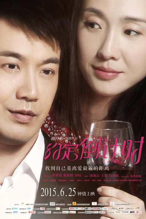 Movie poster for Come Back, Love (2015)