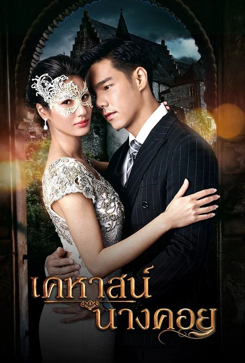 Series poster for Kehas Nang Khoi (2022)