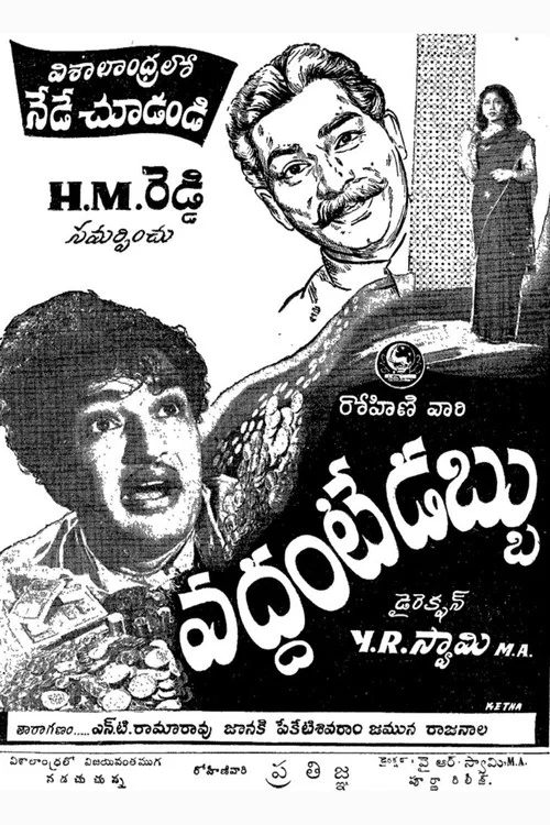 Movie poster for Vaddante Dabbu (1954)