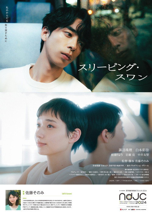 Movie poster for Sleeping Swan (2025)