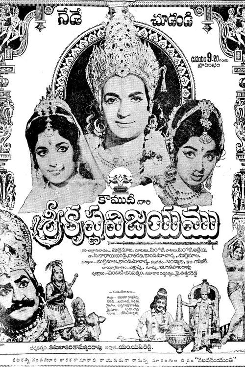 Movie poster for Vikramarka Vijayam (1971)