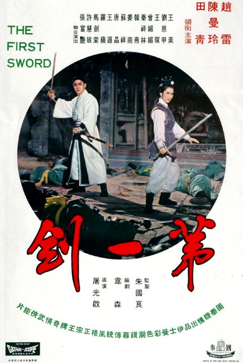 Movie poster for The First Sword (1967)