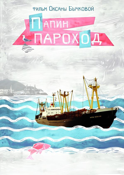 Movie poster for Father's Ship (2016)