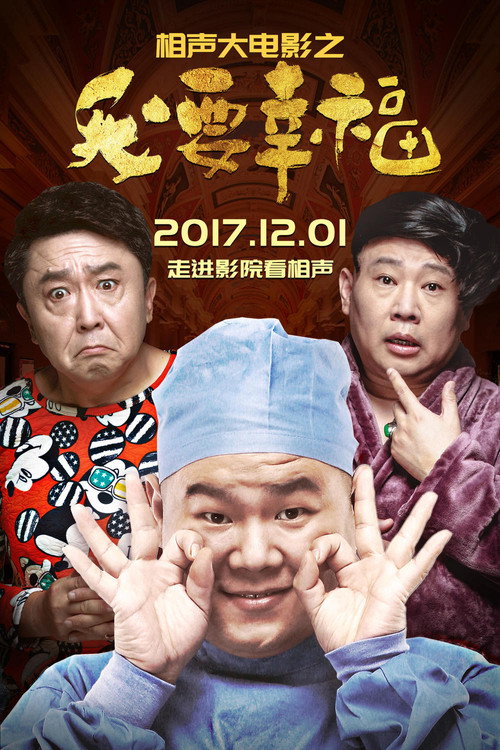 Movie poster for Our Happiness (2017)