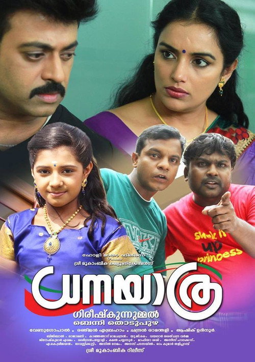 Movie poster for Dhanayaathra (2016)