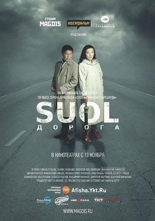 Movie poster for SUOL (2014)