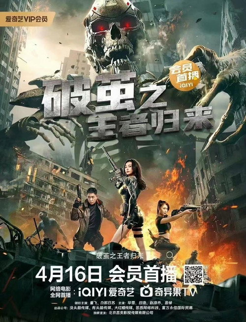 Movie poster for Return of the Broken King (2023)